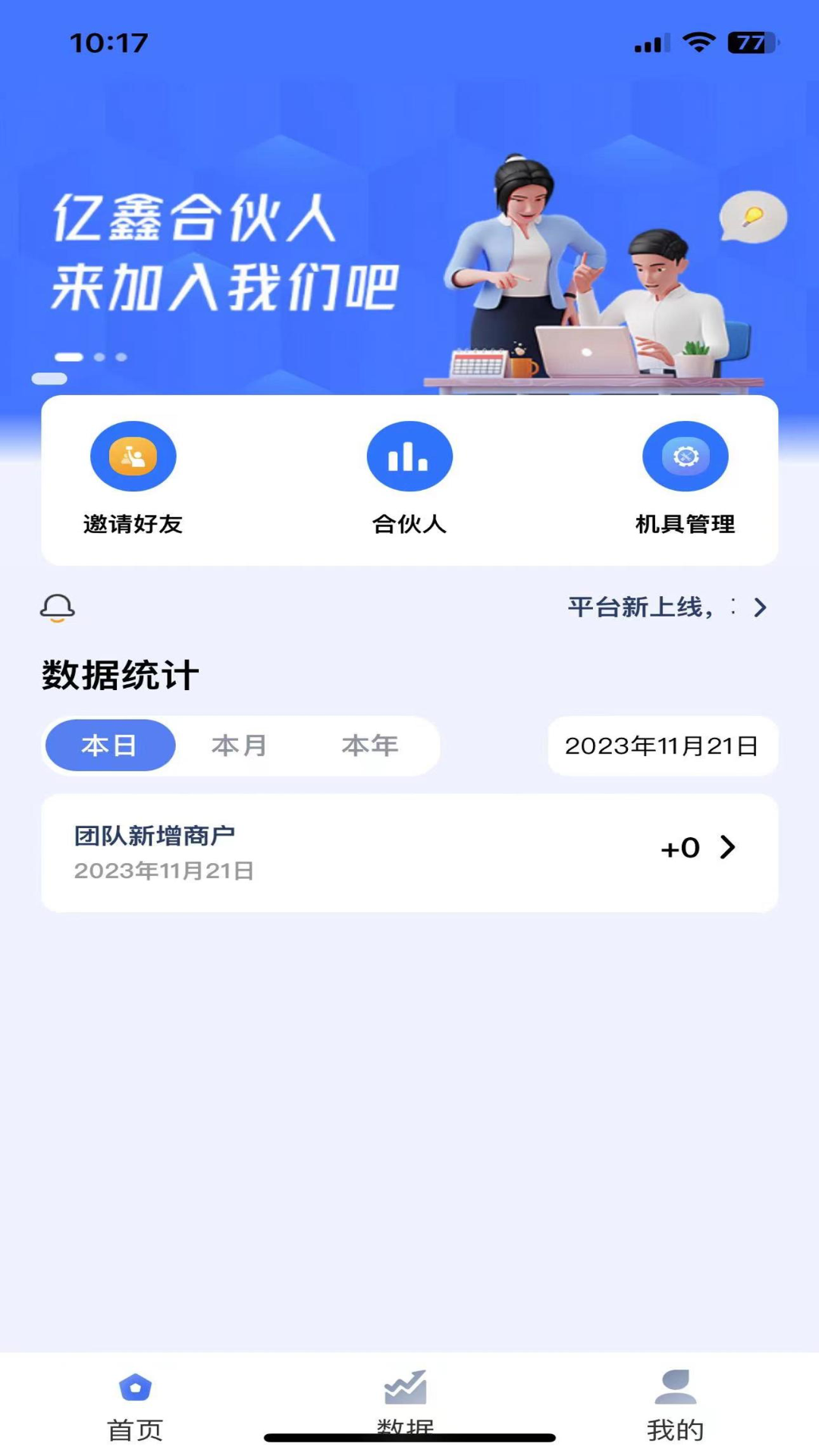 精彩截图-亿鑫合伙人2026官方新版