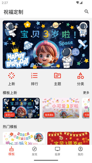 精彩截图-祝福定制2024官方新版