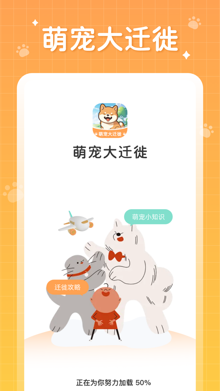 精彩截图-萌宠大迁徙2025官方新版