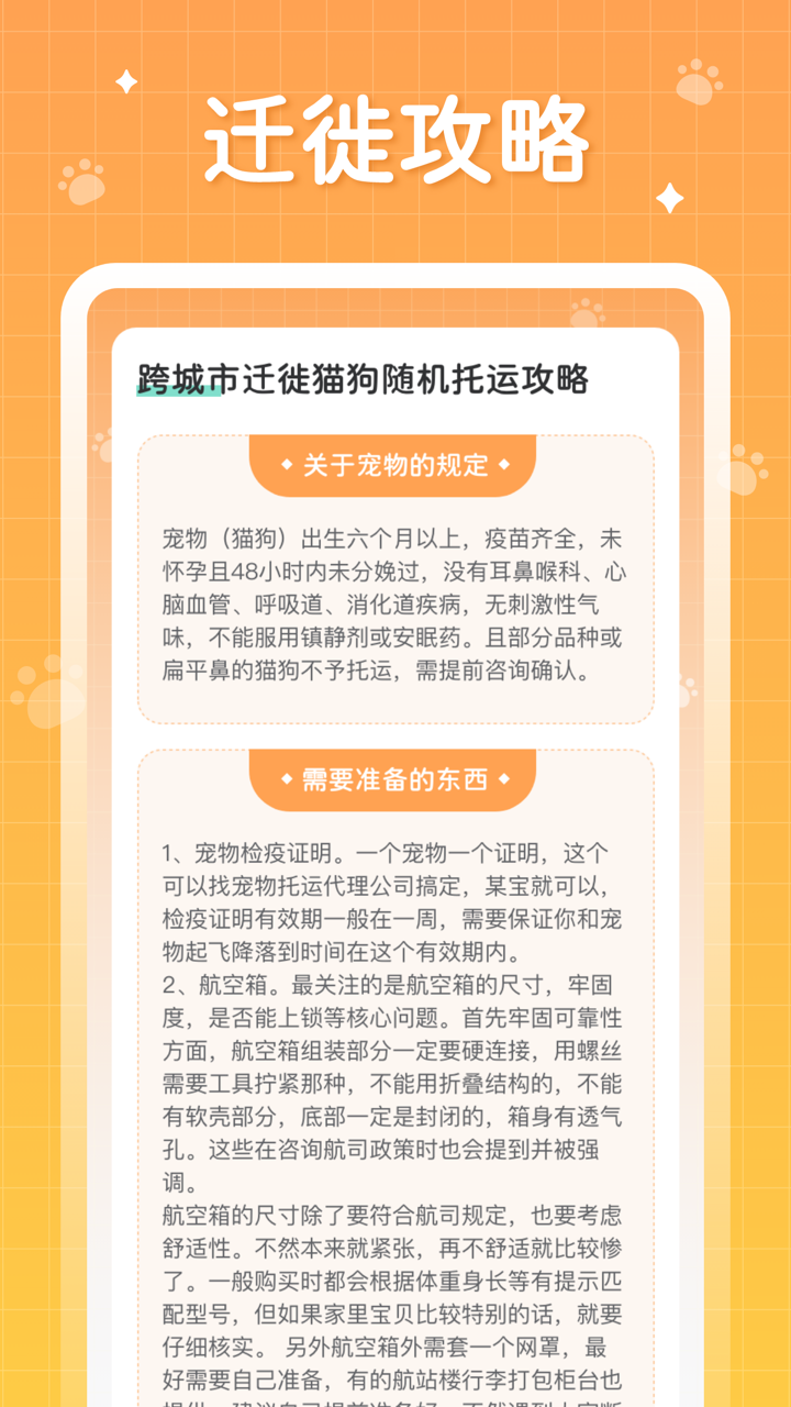 精彩截图-萌宠大迁徙2025官方新版