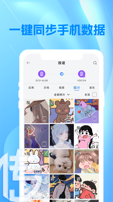 精彩截图-一键换机备份2025官方新版