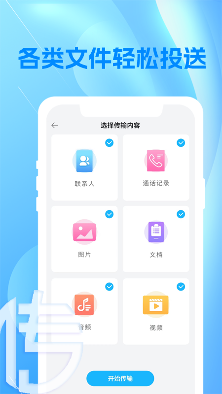 精彩截图-一键换机备份2025官方新版