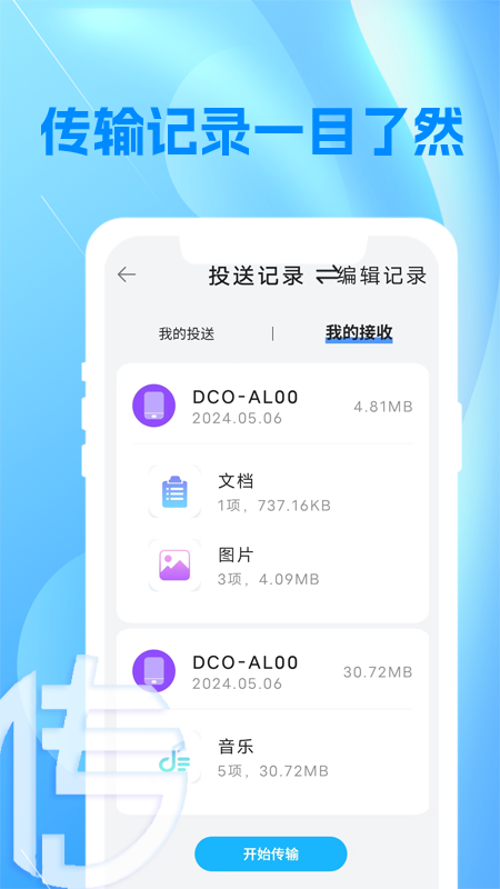 精彩截图-一键换机备份2025官方新版