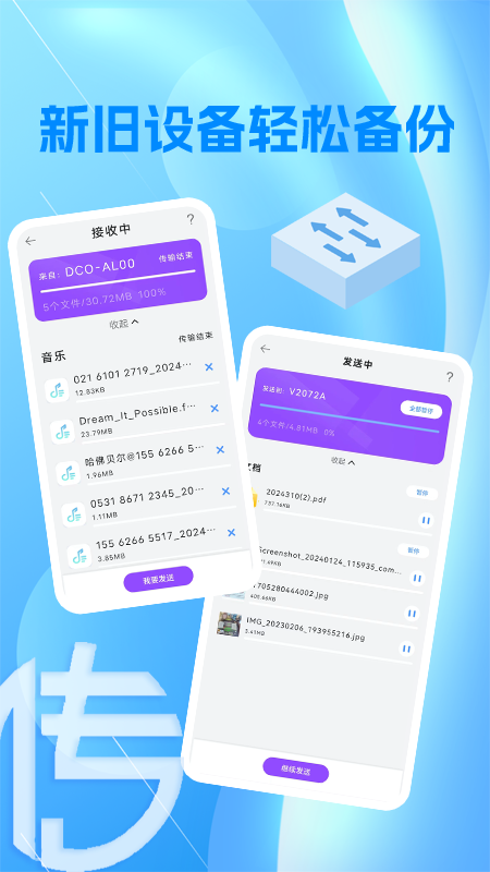 精彩截图-一键换机备份2025官方新版