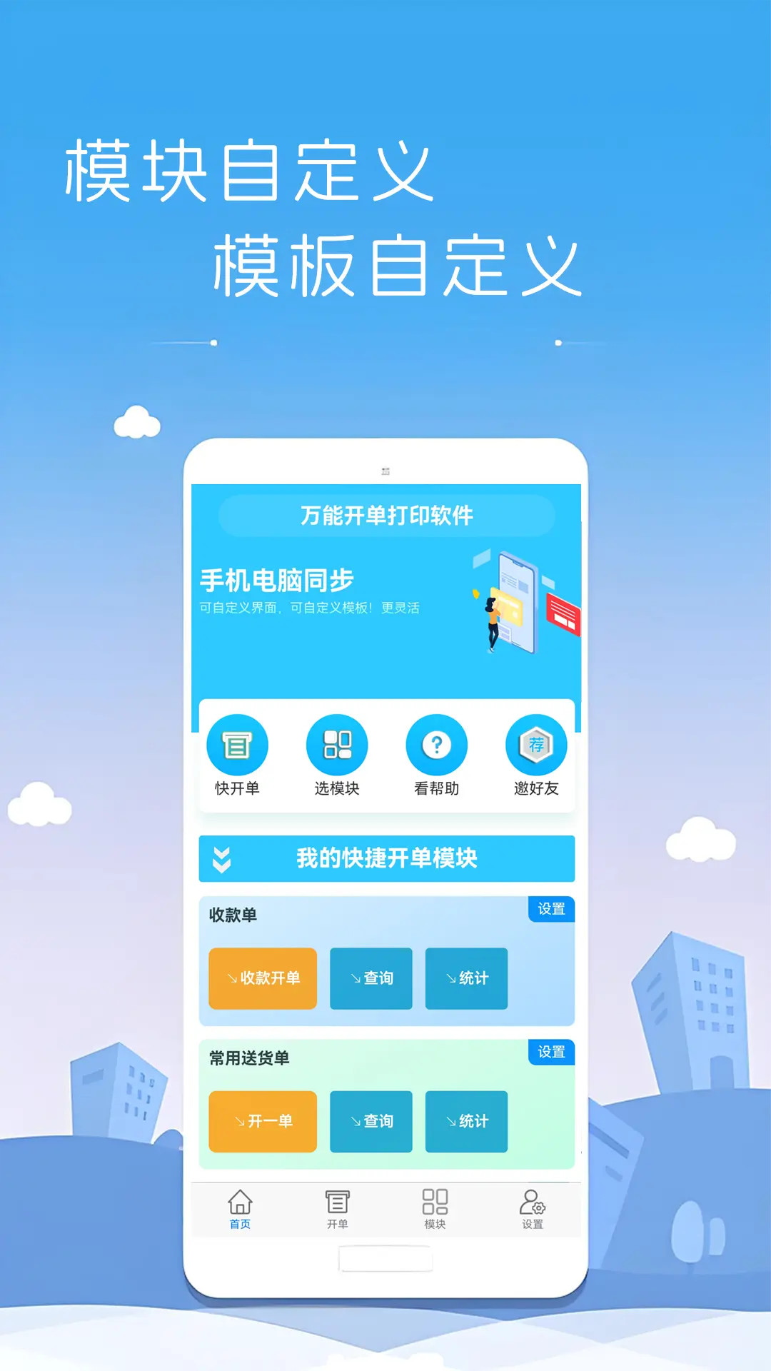万能开单 截图 1