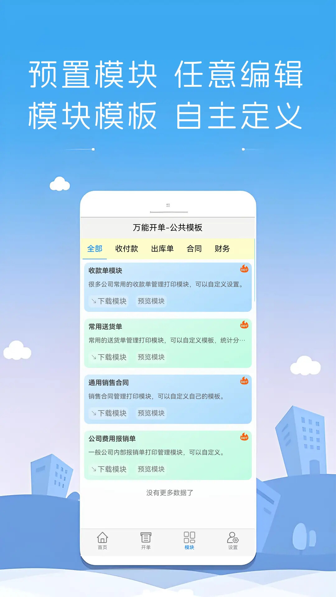 万能开单 截图 3