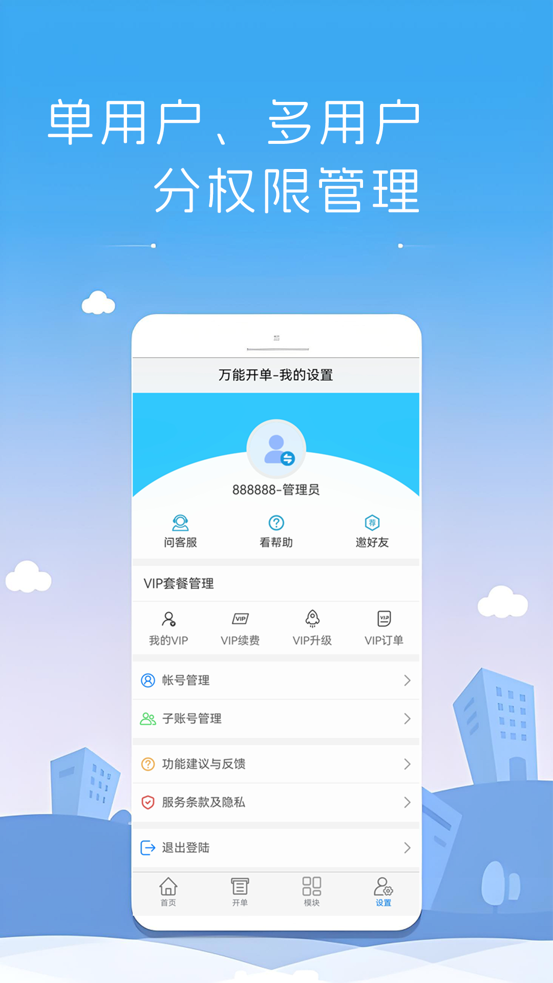 精彩截图-万能开单2026官方新版