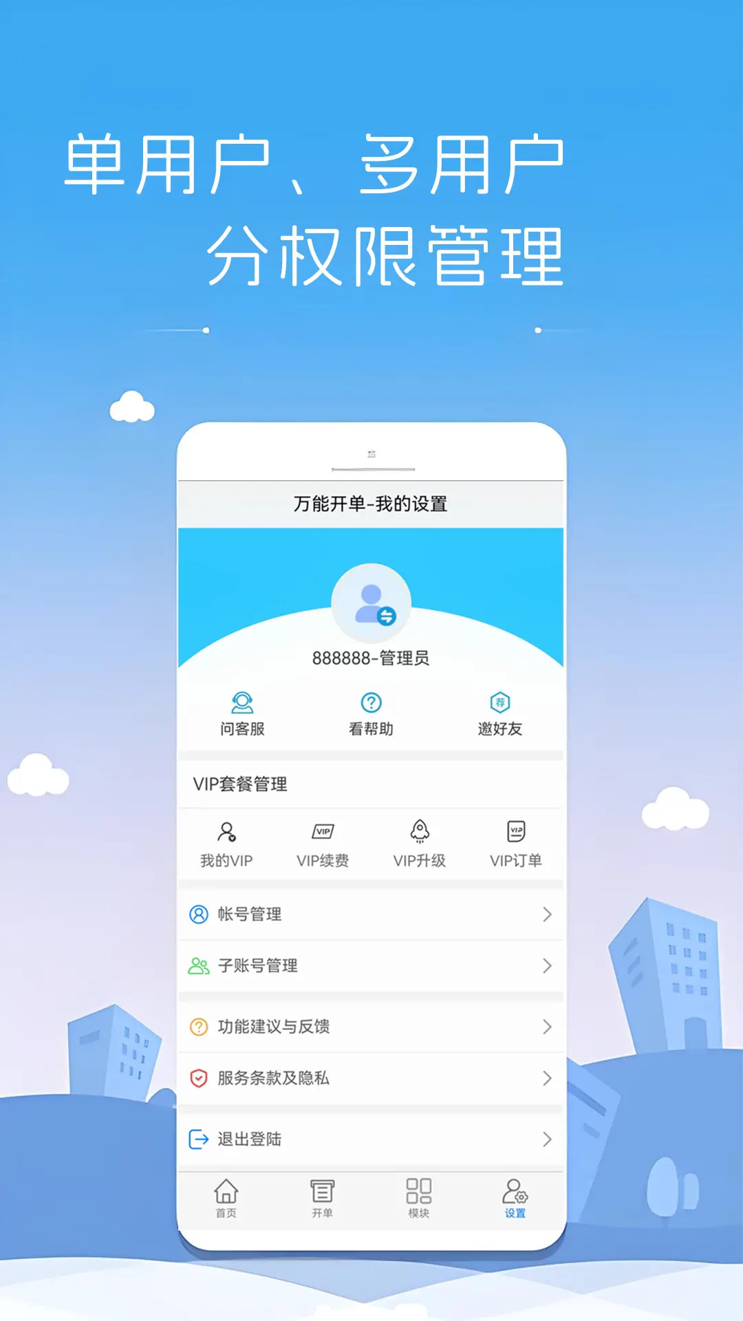 万能开单 截图 4