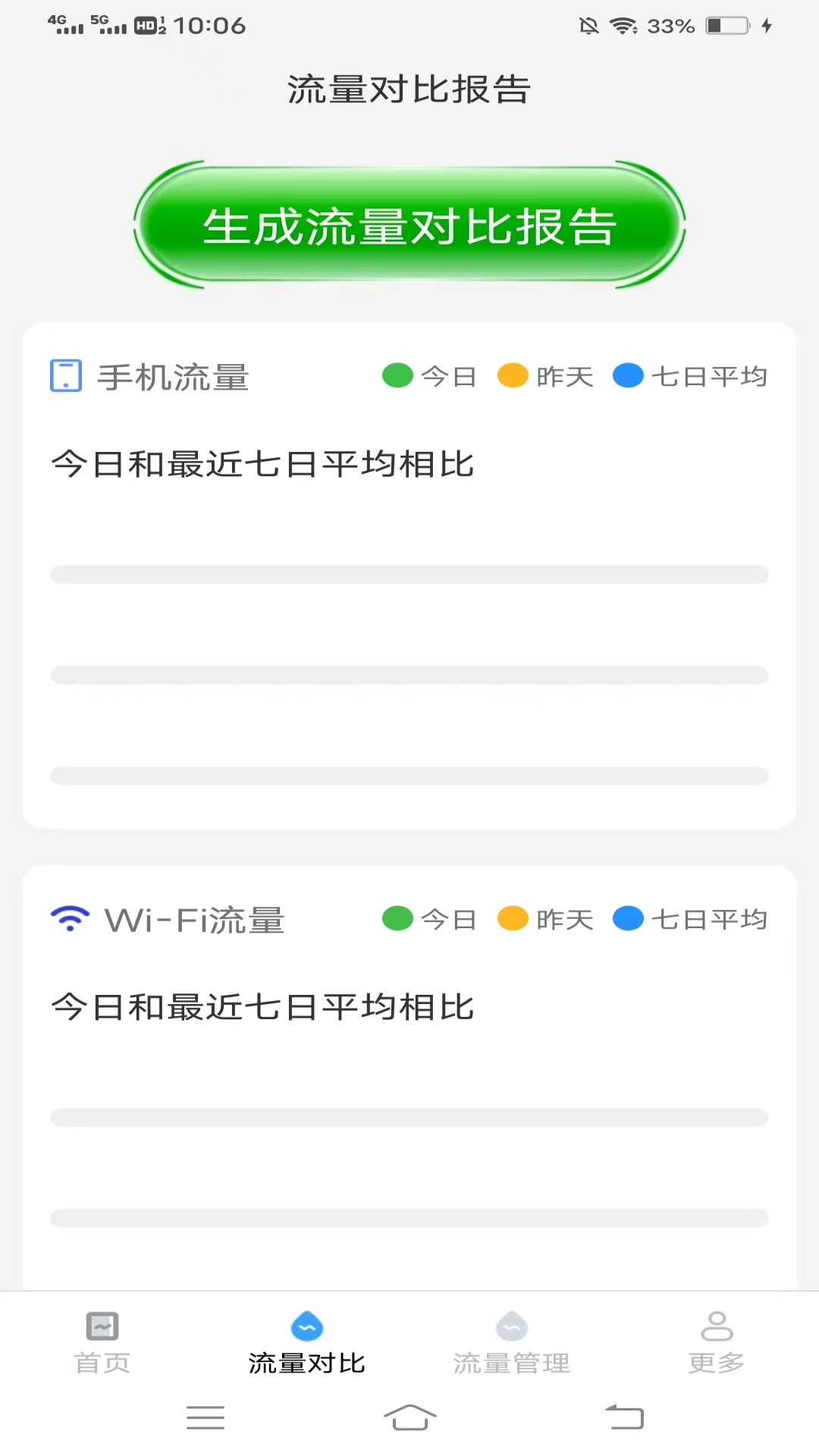 精彩截图-红叶流量管家2025官方新版