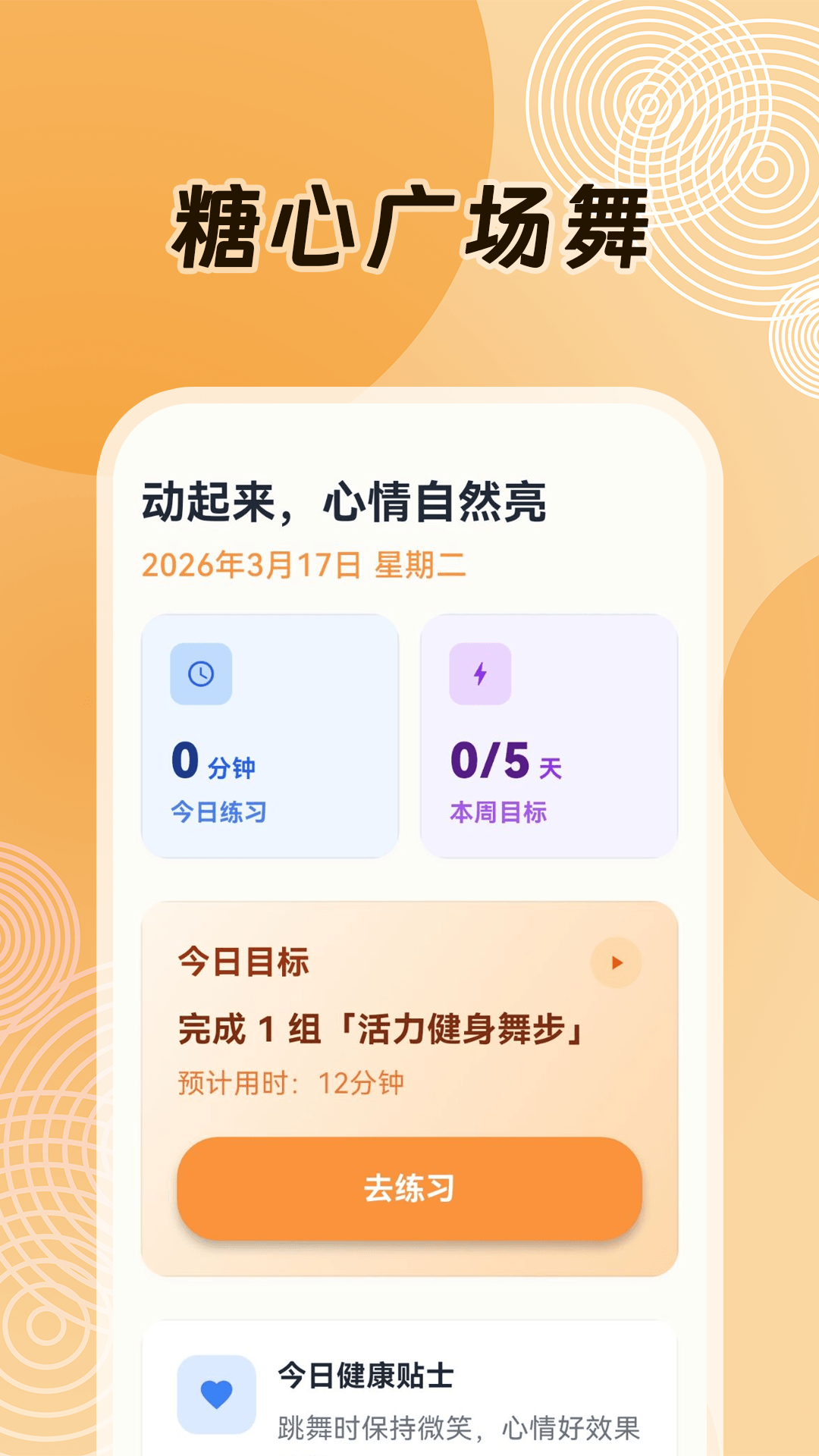 精彩截图-糖心广场舞2026官方新版