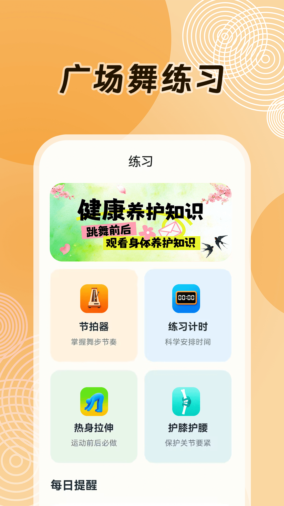 精彩截图-糖心广场舞2026官方新版