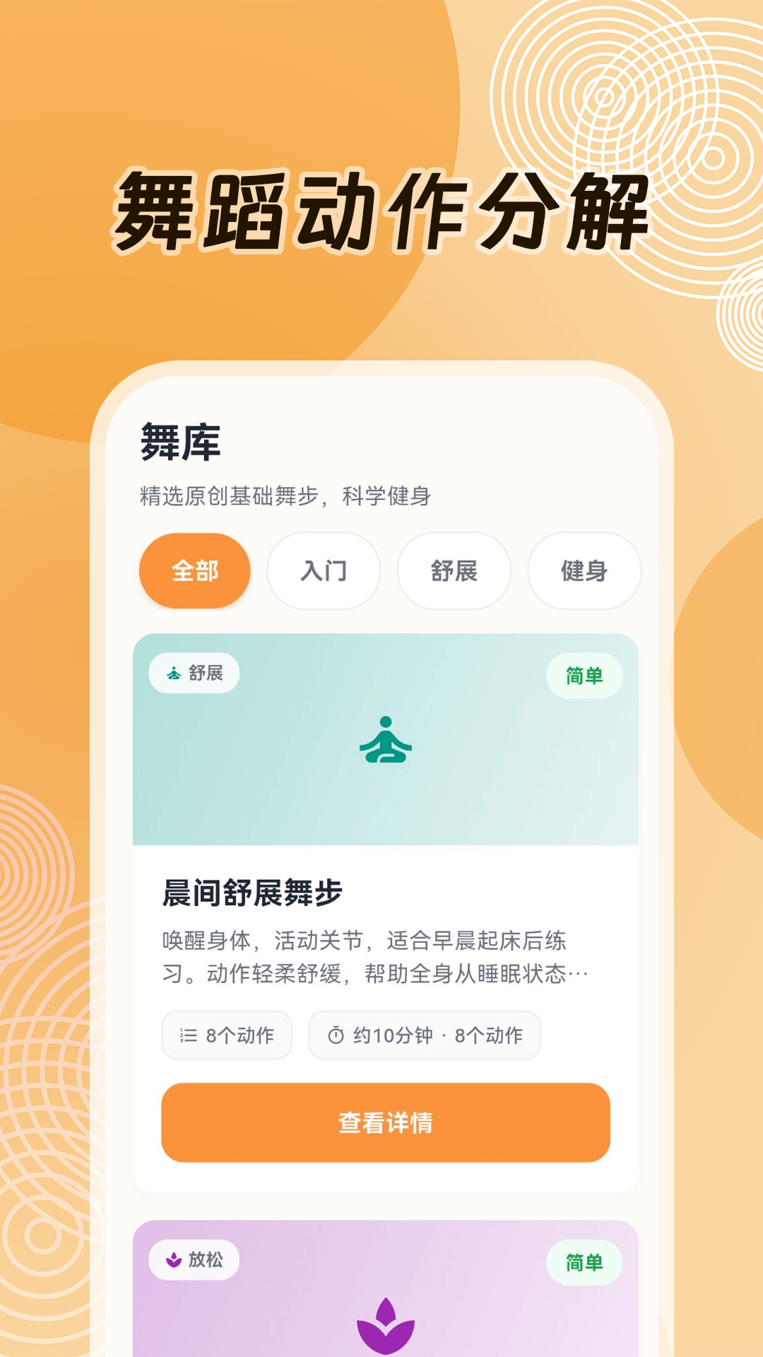 精彩截图-糖心广场舞2026官方新版