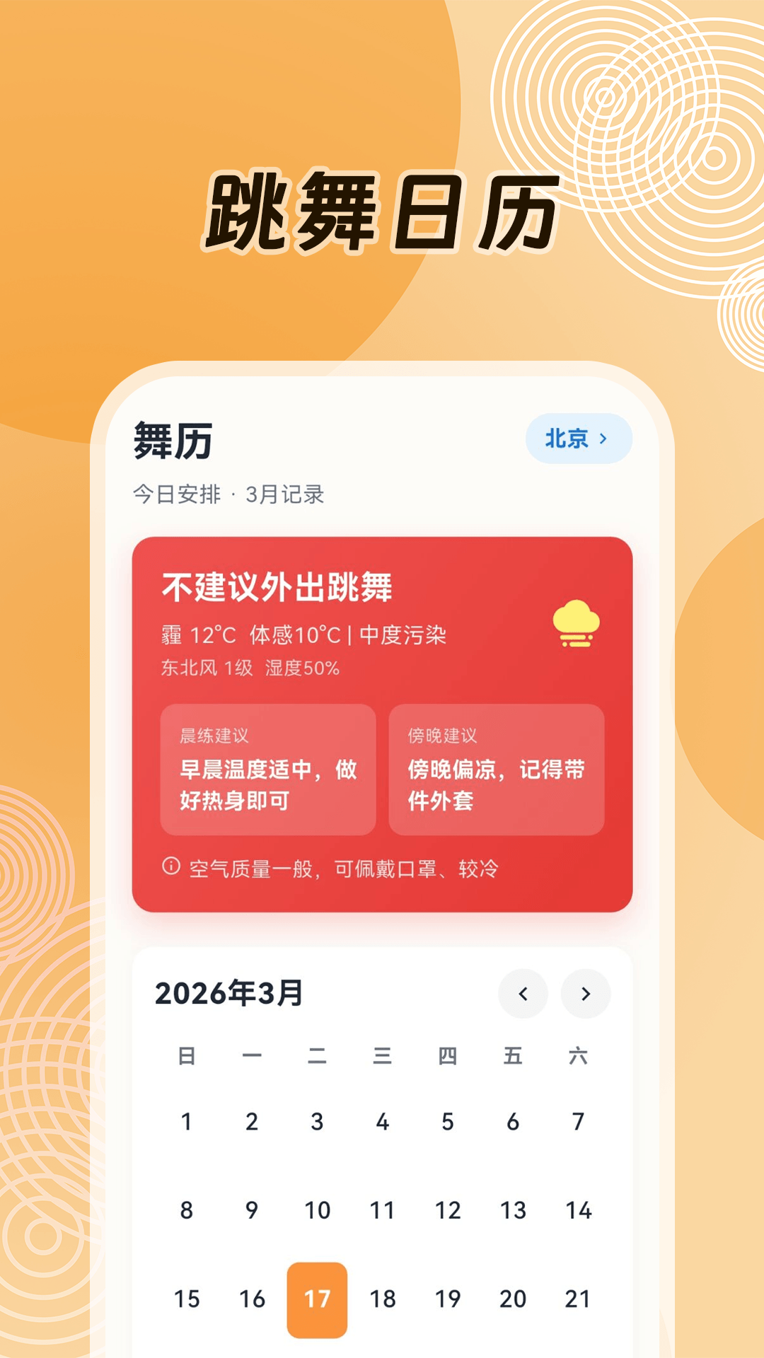 精彩截图-糖心广场舞2026官方新版