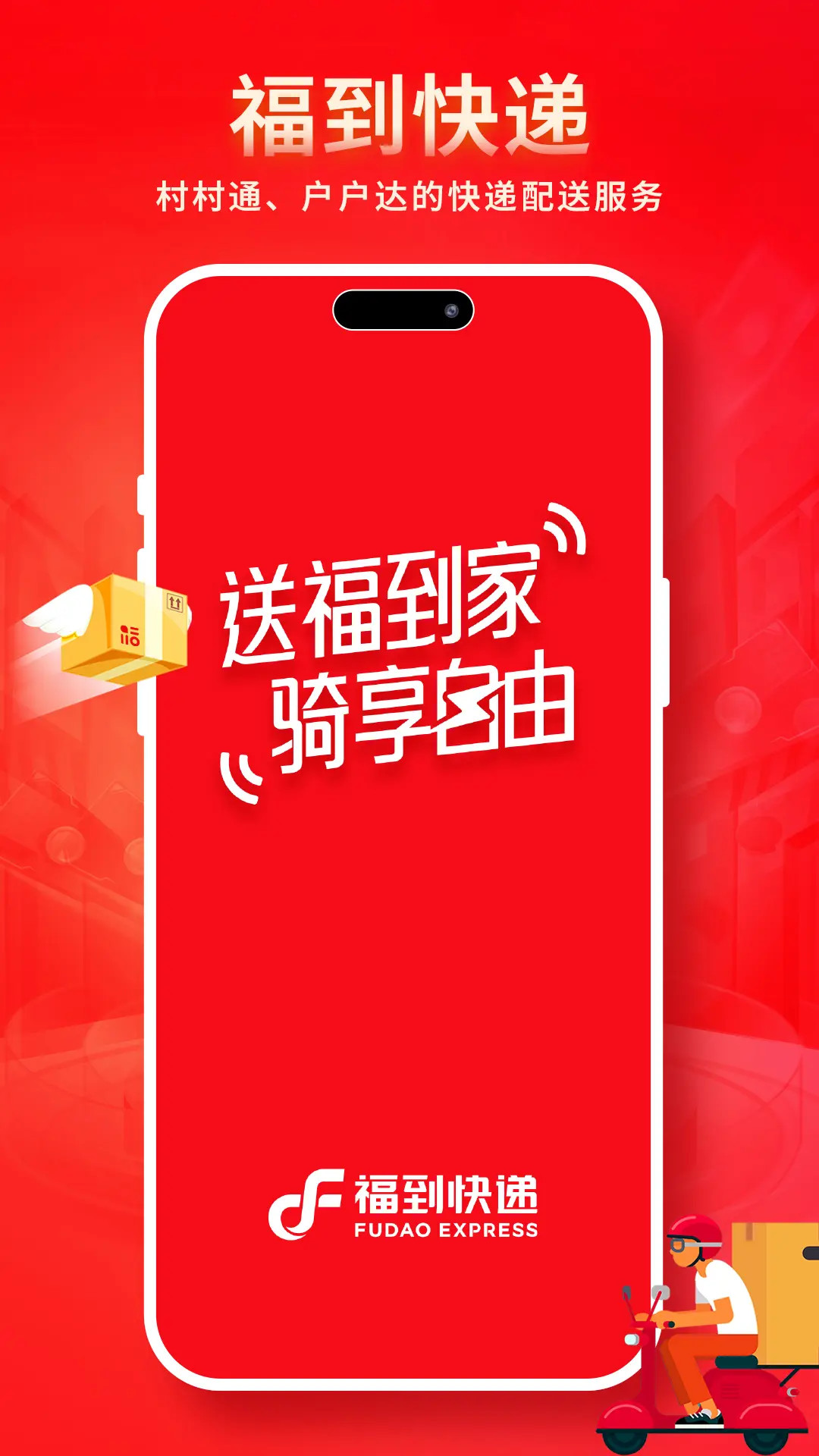 精彩截图-福到快递2026官方新版