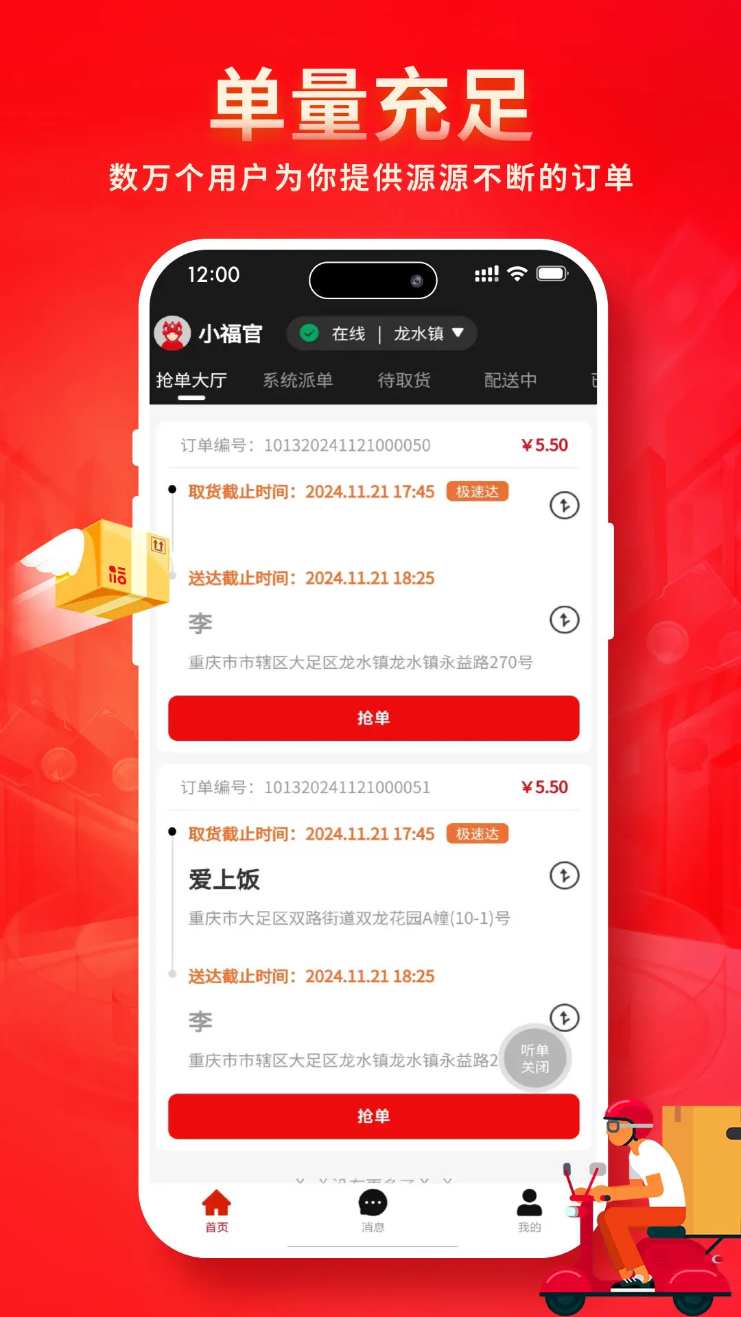 精彩截图-福到快递2026官方新版