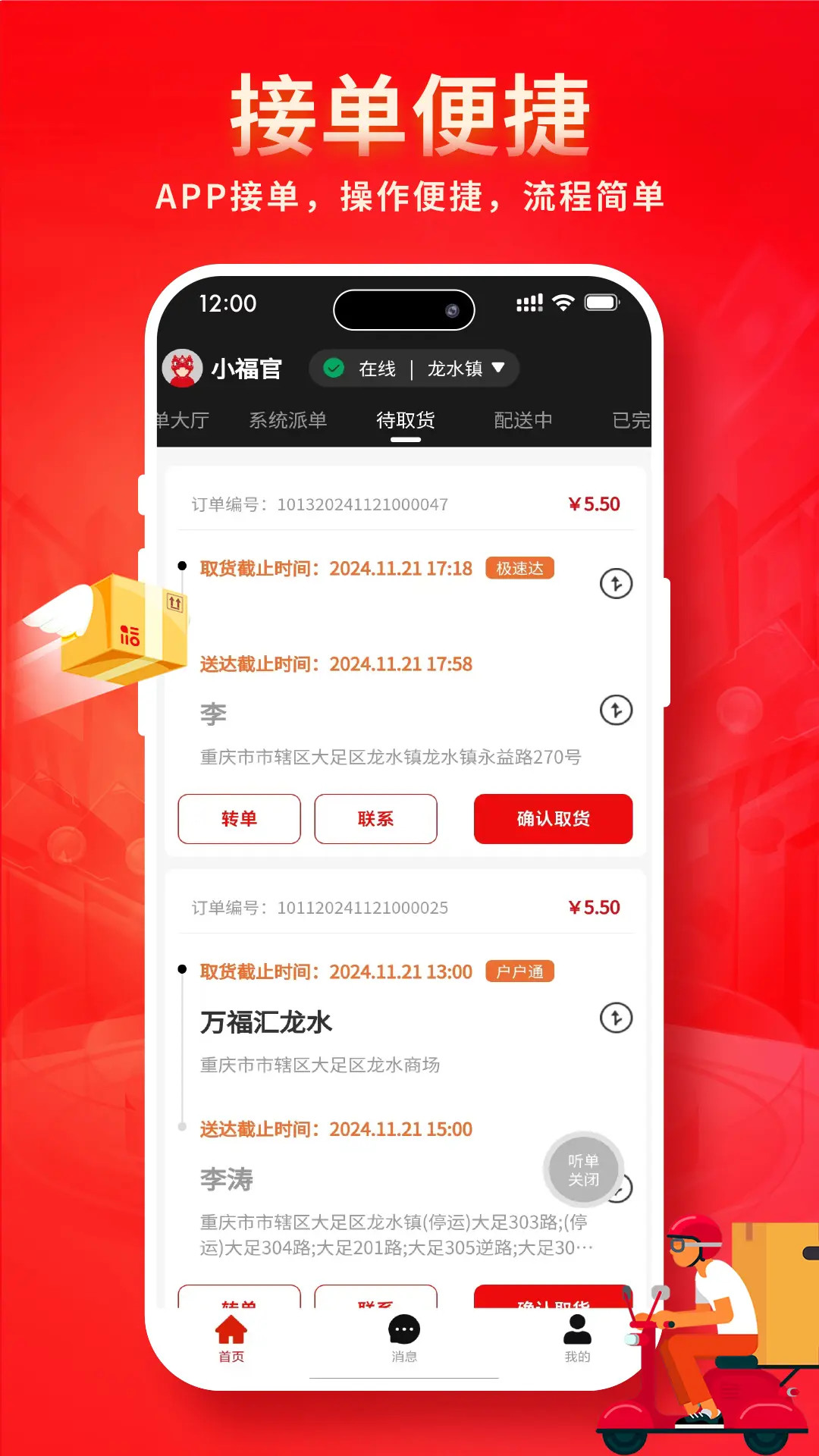 精彩截图-福到快递2026官方新版