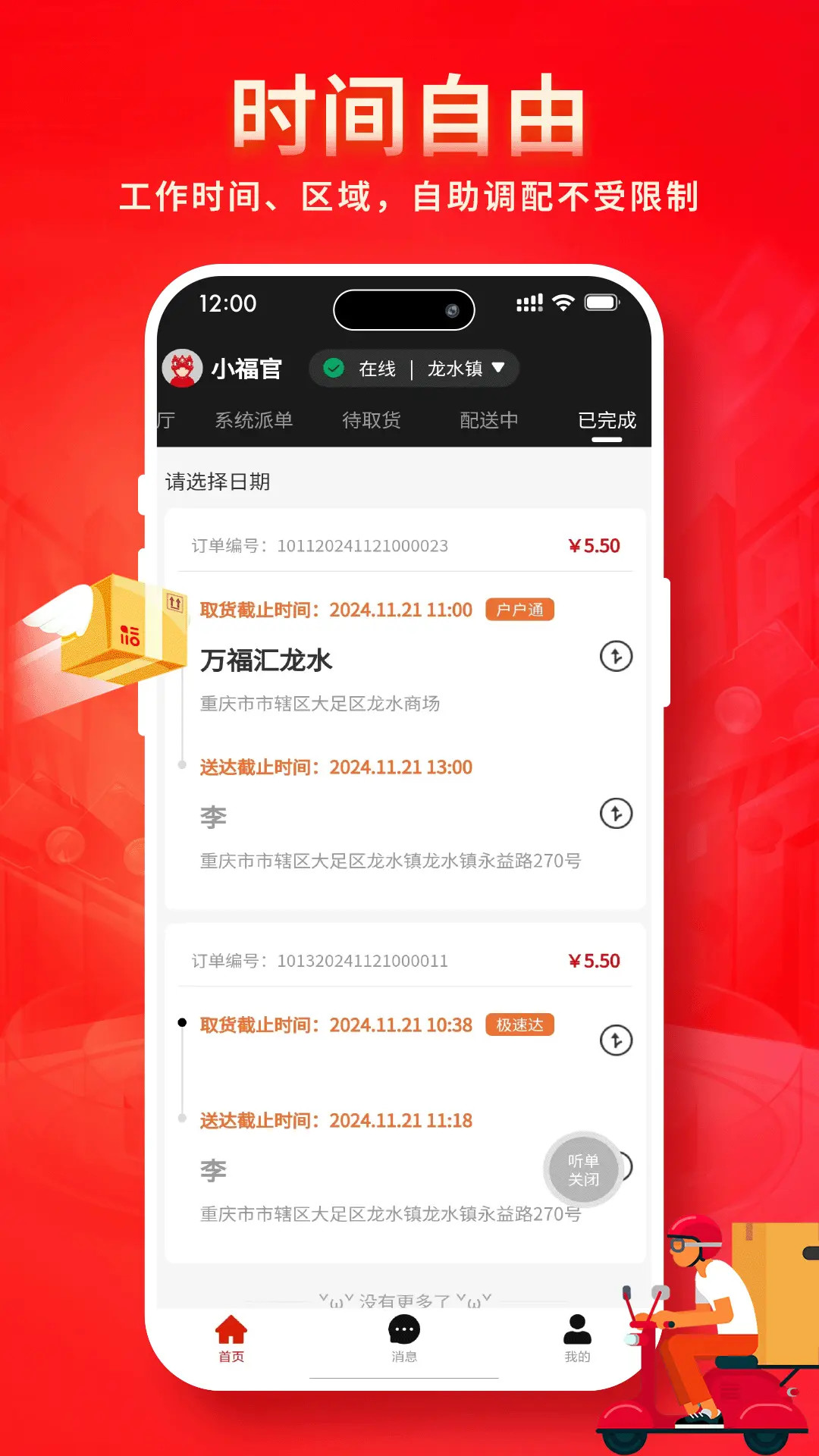 精彩截图-福到快递2026官方新版