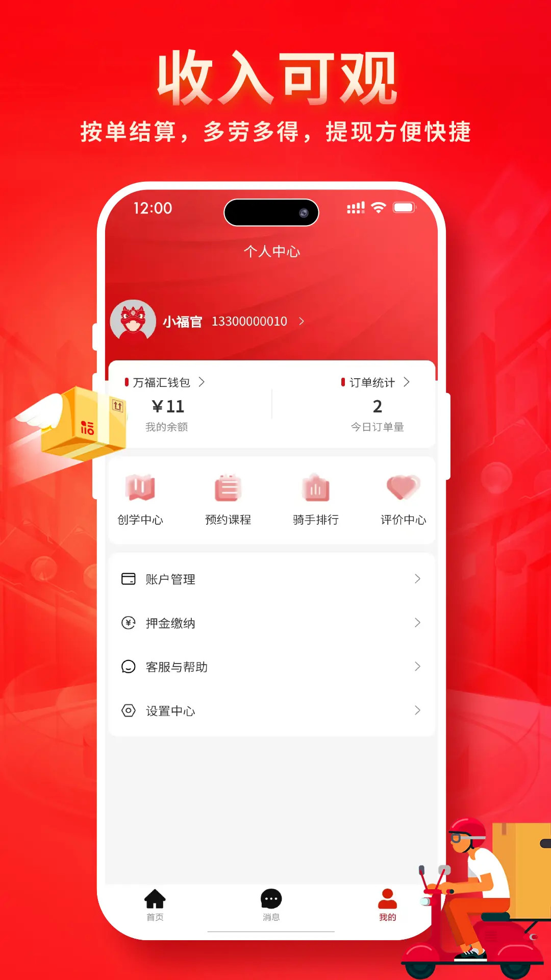 精彩截图-福到快递2026官方新版