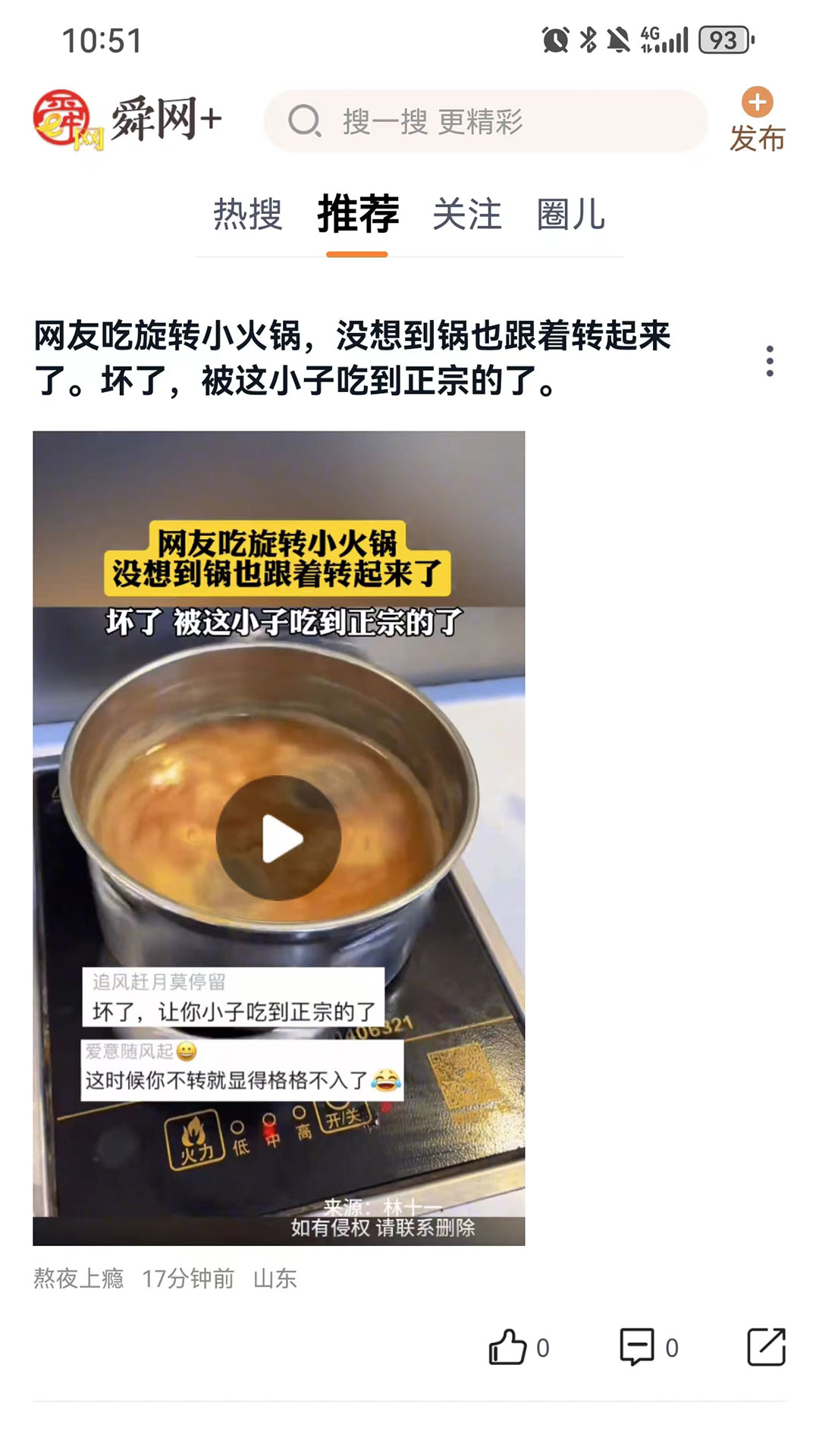 精彩截图-舜网+2025官方新版