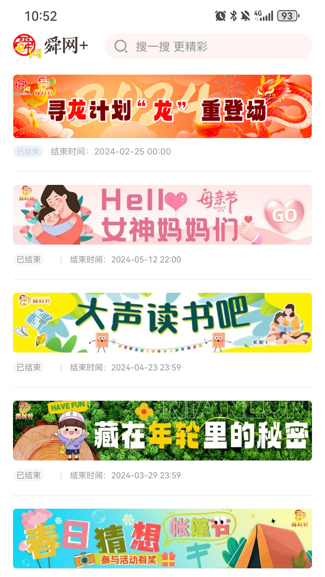 精彩截图-舜网+2025官方新版
