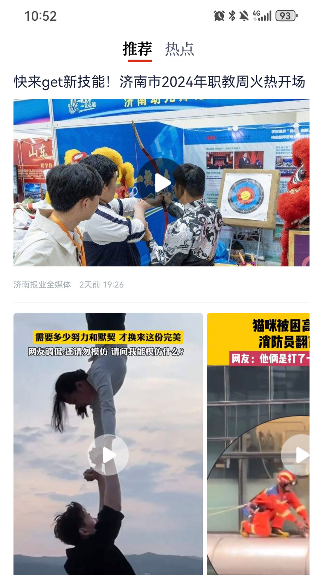 精彩截图-舜网+2025官方新版