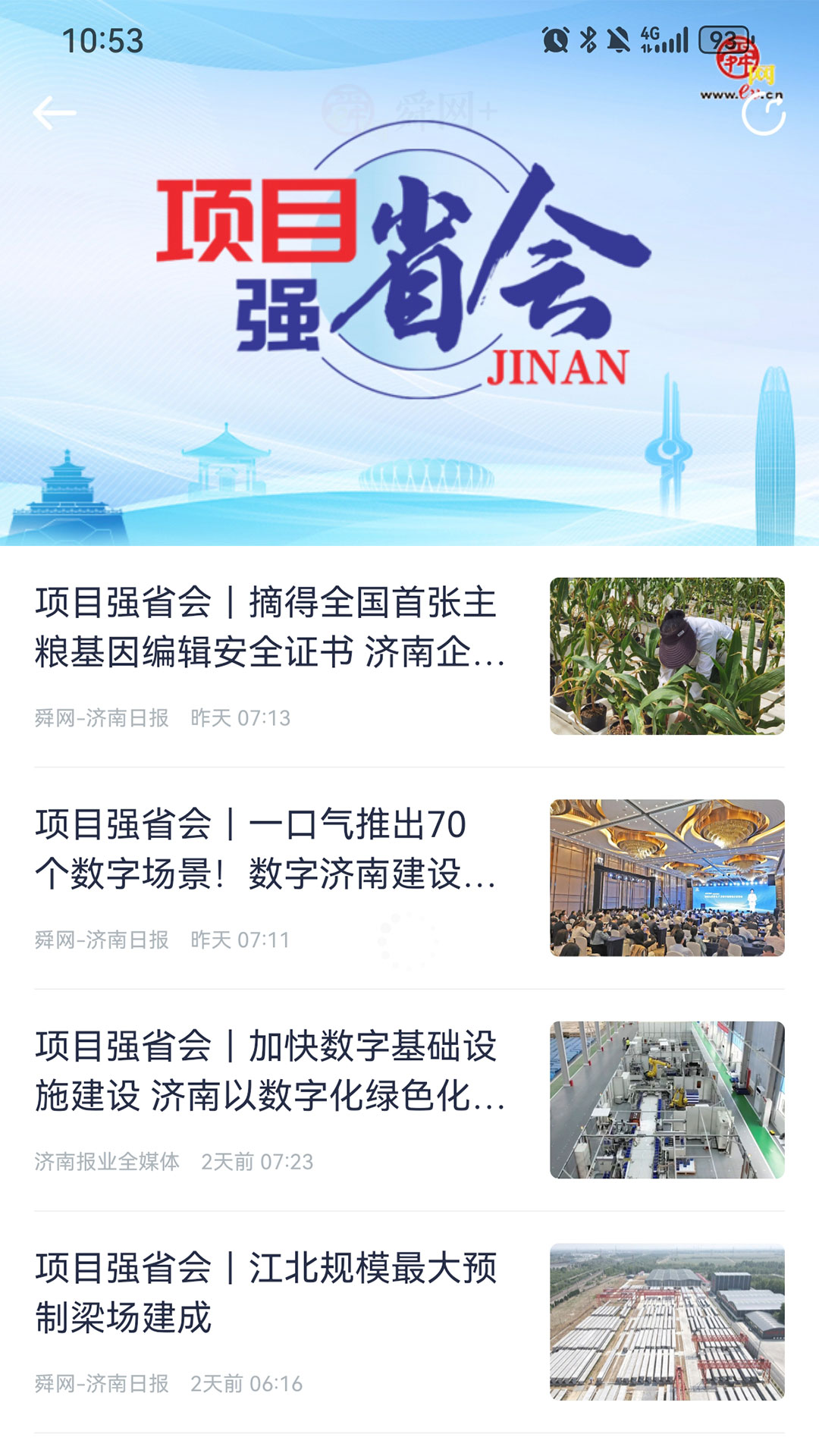 精彩截图-舜网+2025官方新版