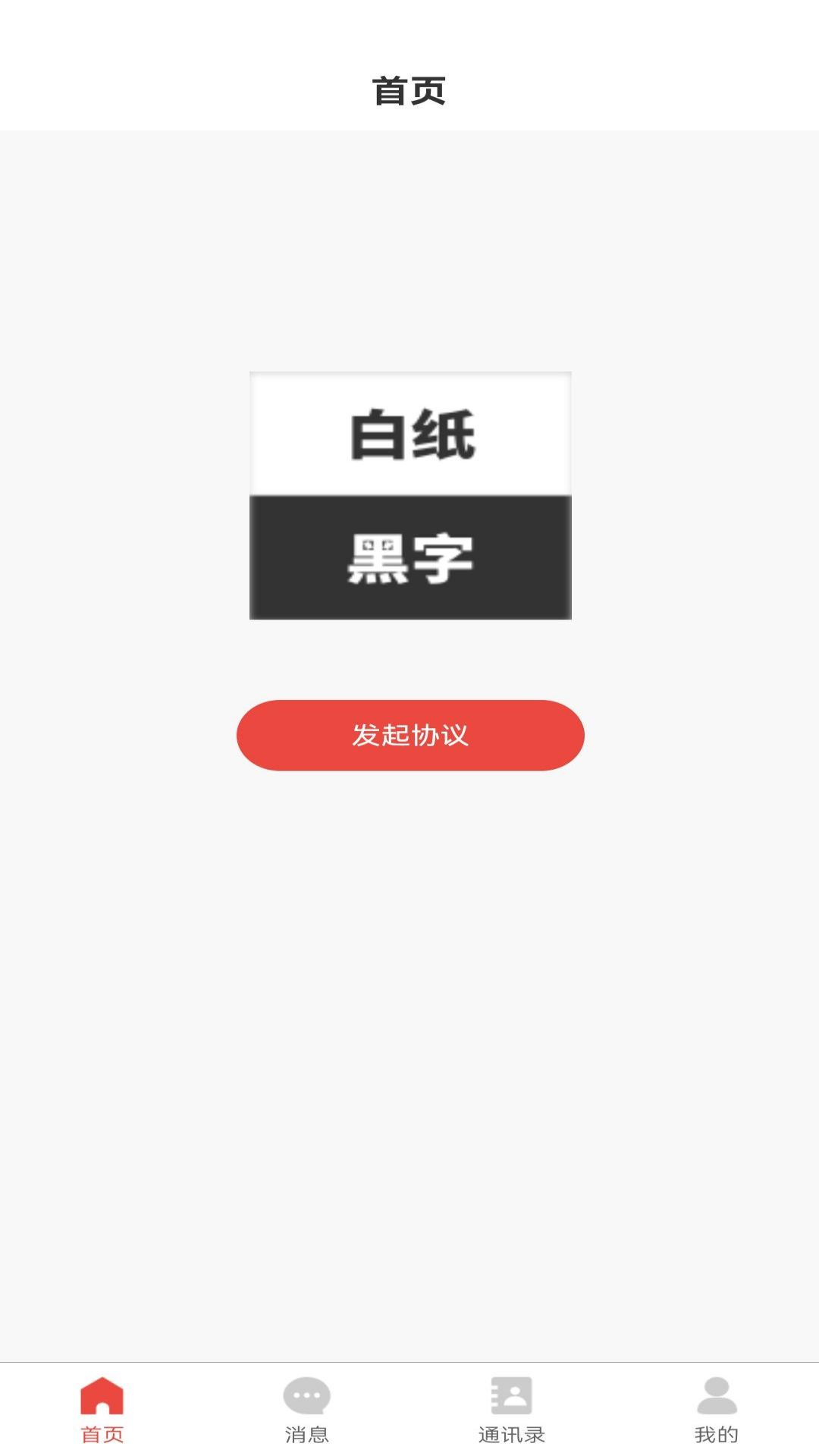 精彩截图-白纸黑字2025官方新版