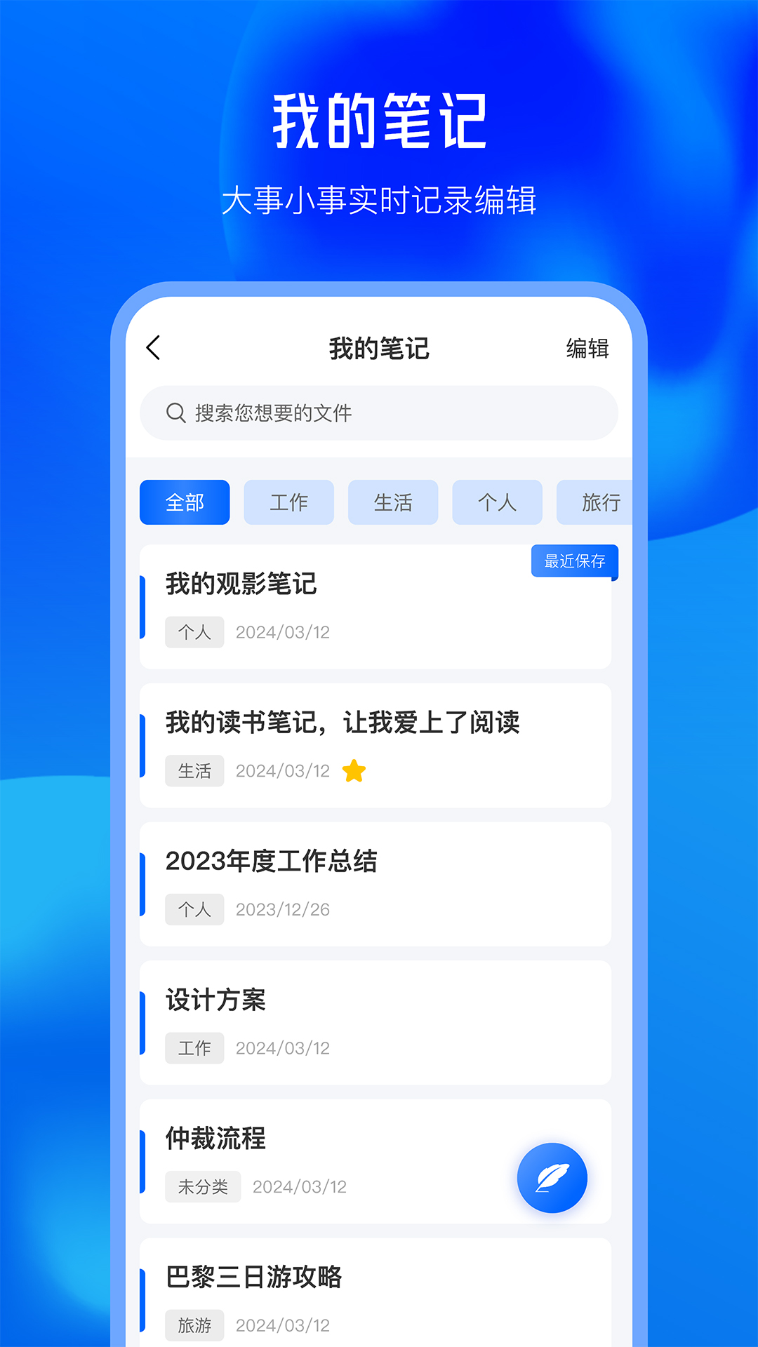 私密文件保险箱软件截图