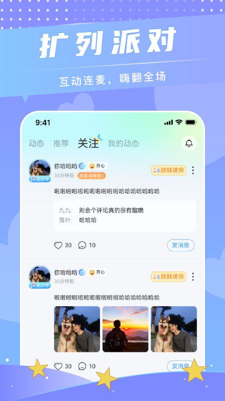 精彩截图-啾咪语音2026官方新版