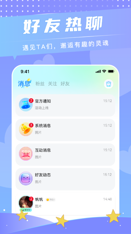 精彩截图-啾咪语音2026官方新版