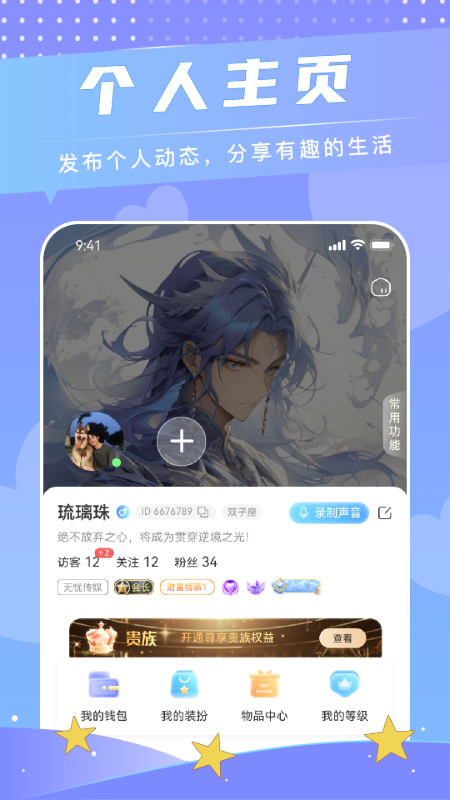 精彩截图-啾咪语音2026官方新版
