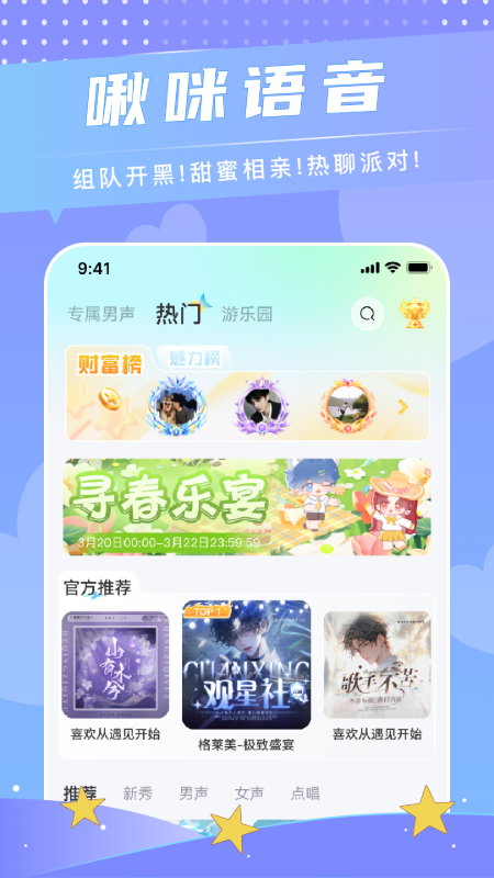 精彩截图-啾咪语音2026官方新版