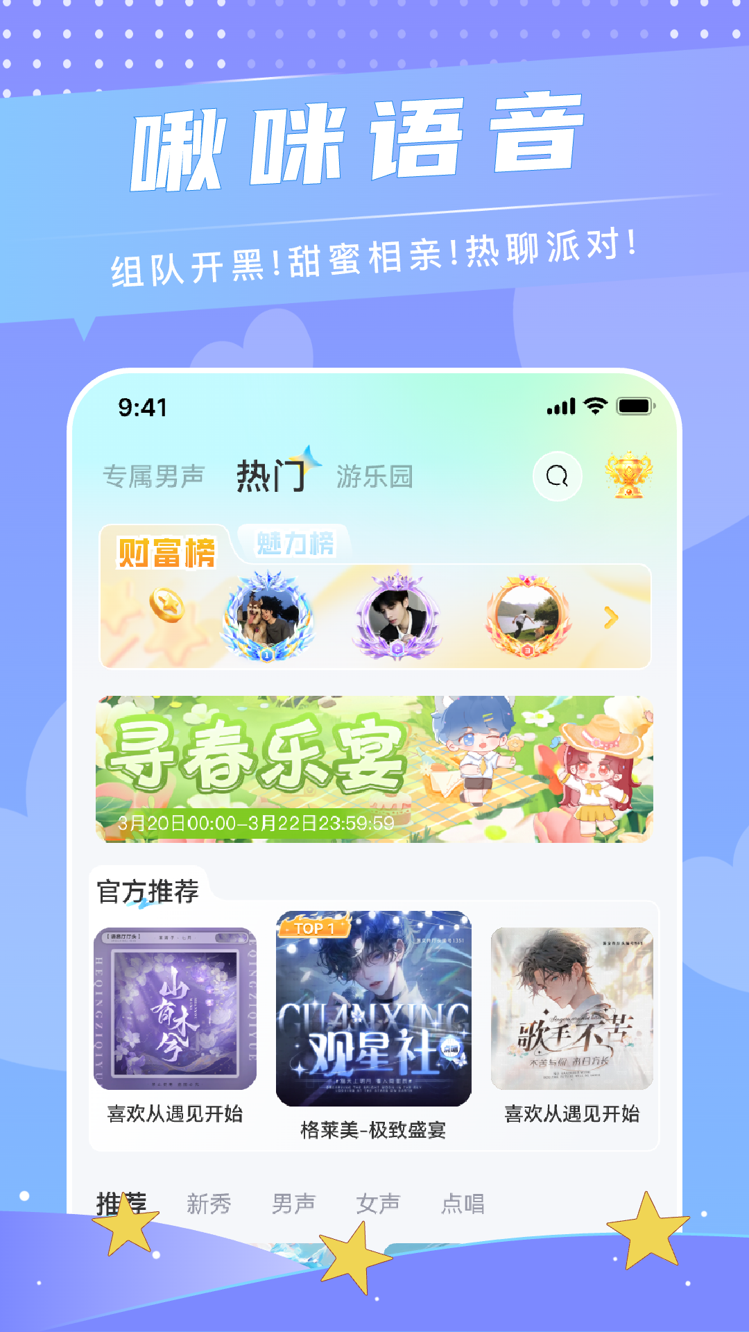 精彩截图-啾咪语音2026官方新版