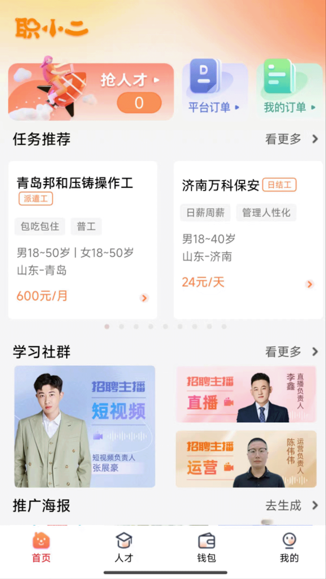 精彩截图-职小二交付版2026官方新版