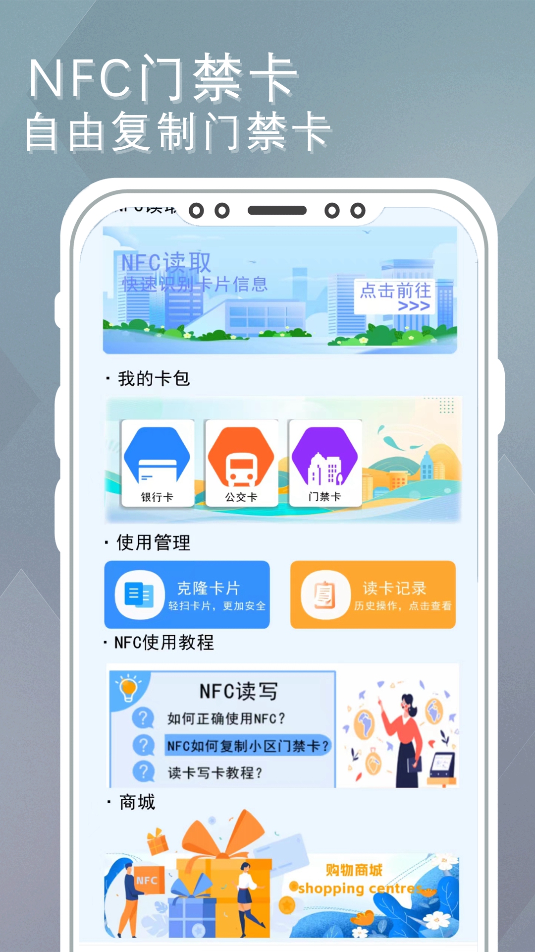 精彩截图-NFC门禁快写2025官方新版