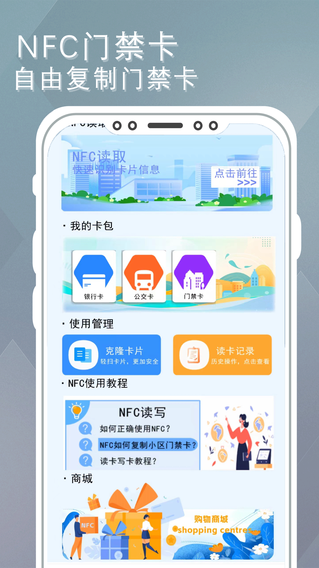 精彩截图-NFC门禁快写2026官方新版