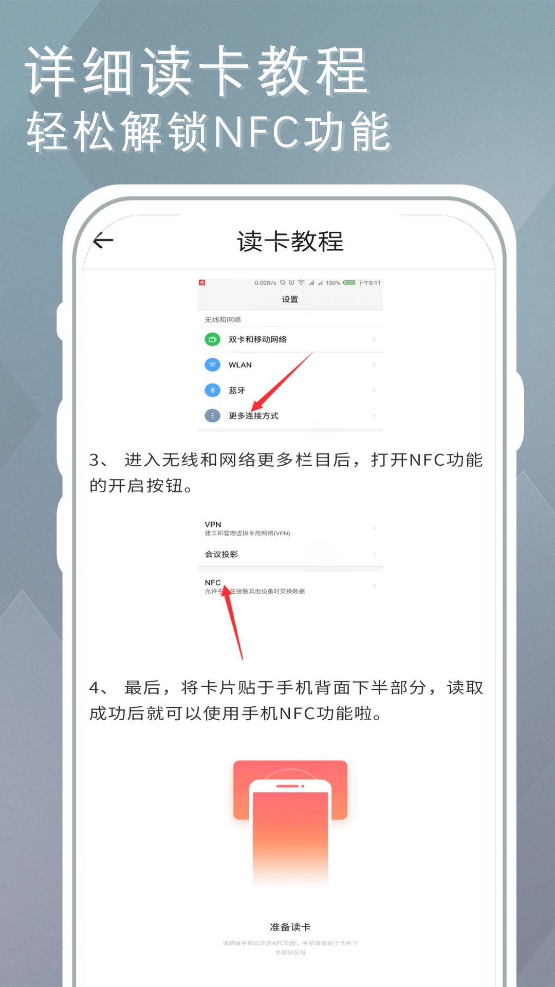 精彩截图-NFC门禁快写2025官方新版