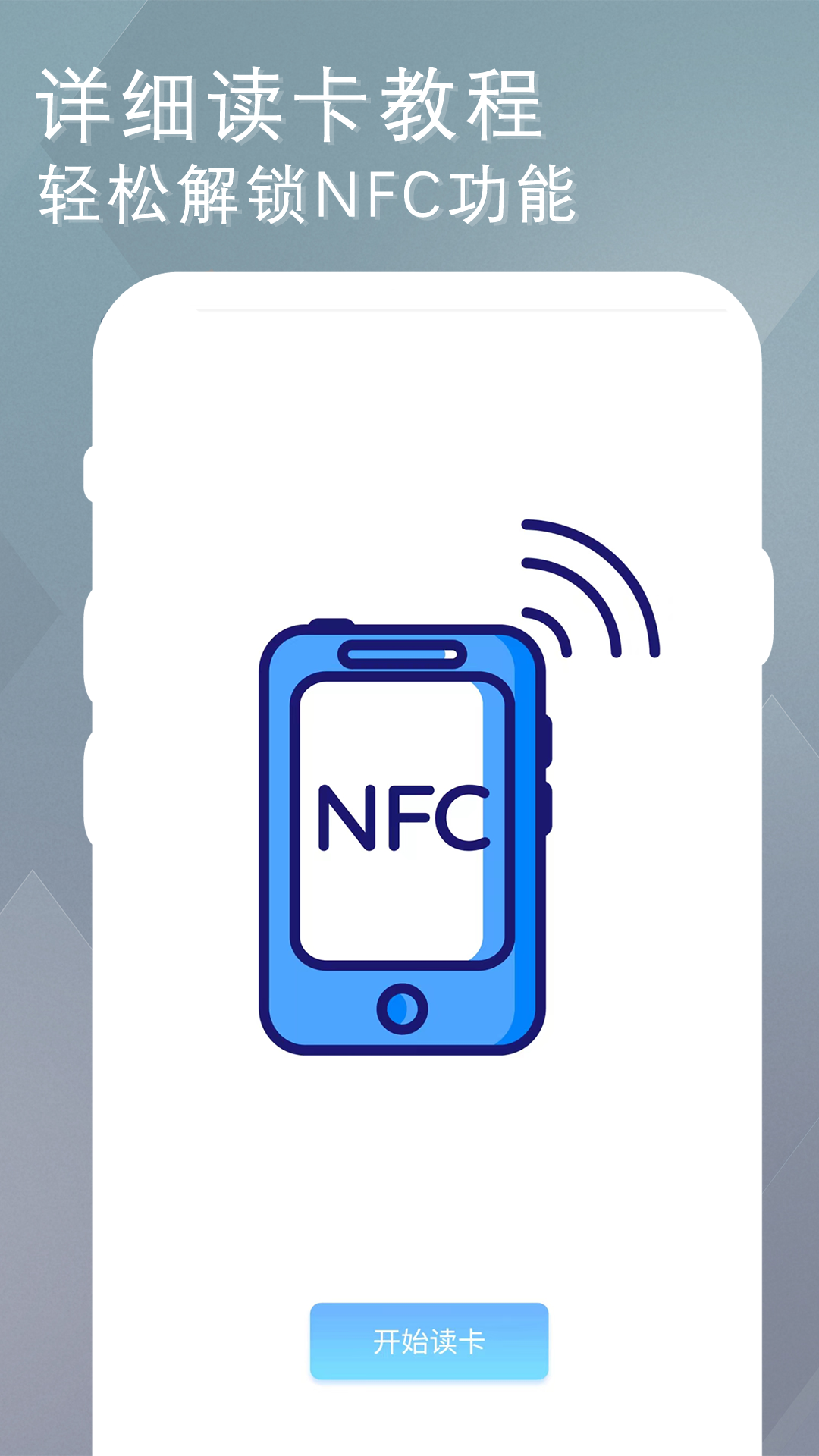 精彩截图-NFC门禁快写2025官方新版