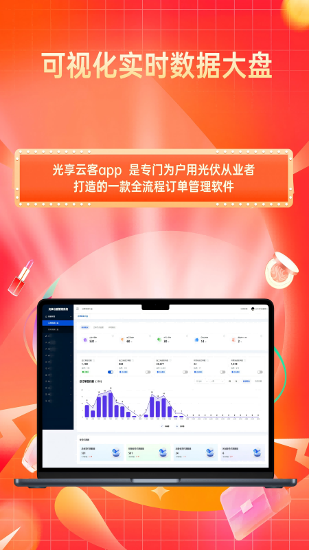 精彩截图-光享云客2025官方新版