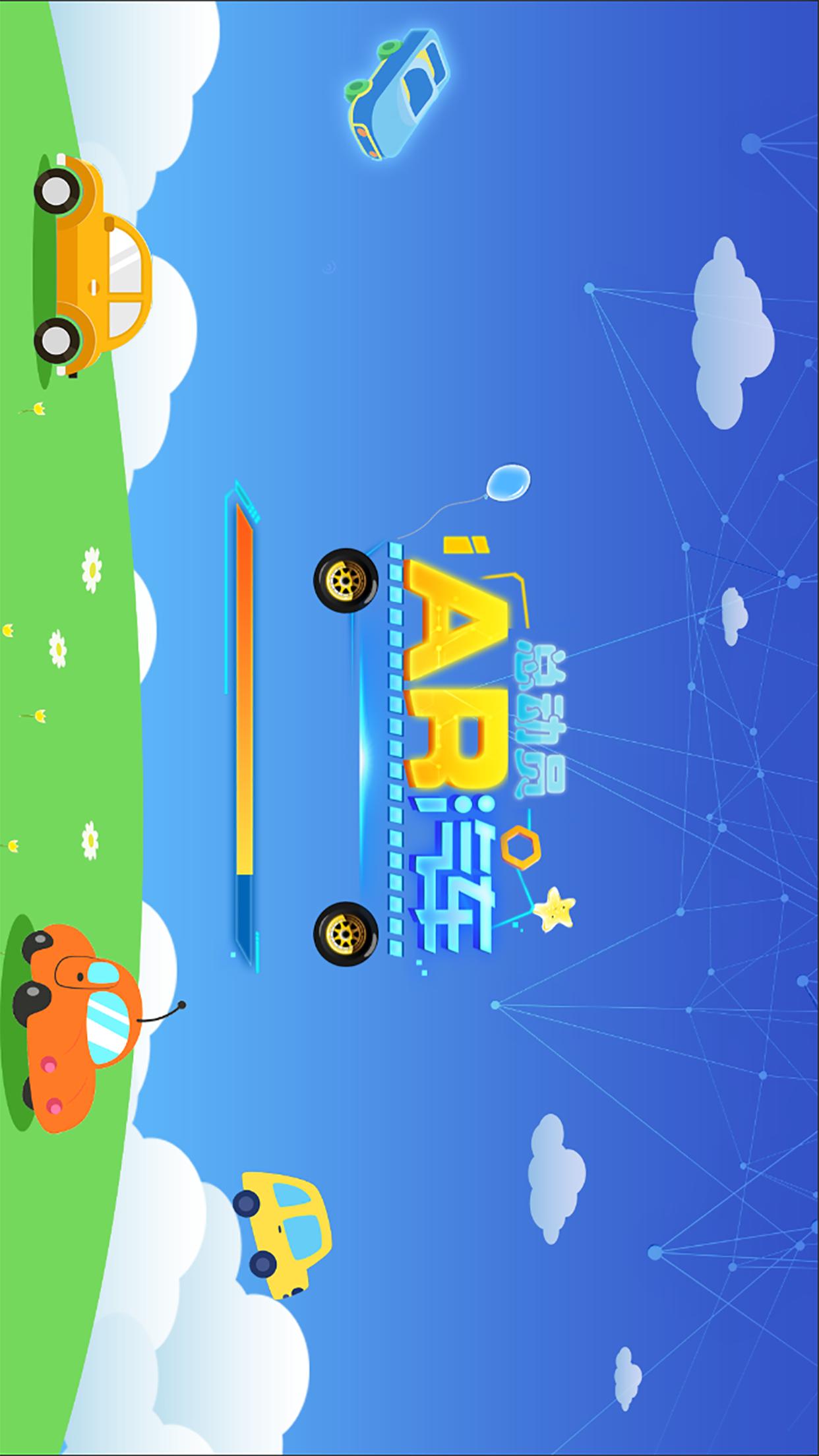 精彩截图-AR汽车总动员2026官方新版