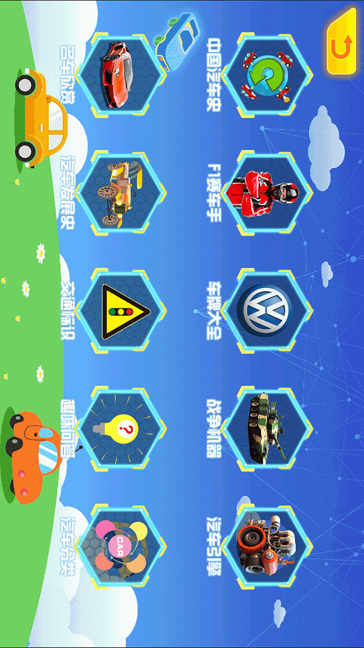 精彩截图-AR汽车总动员2026官方新版