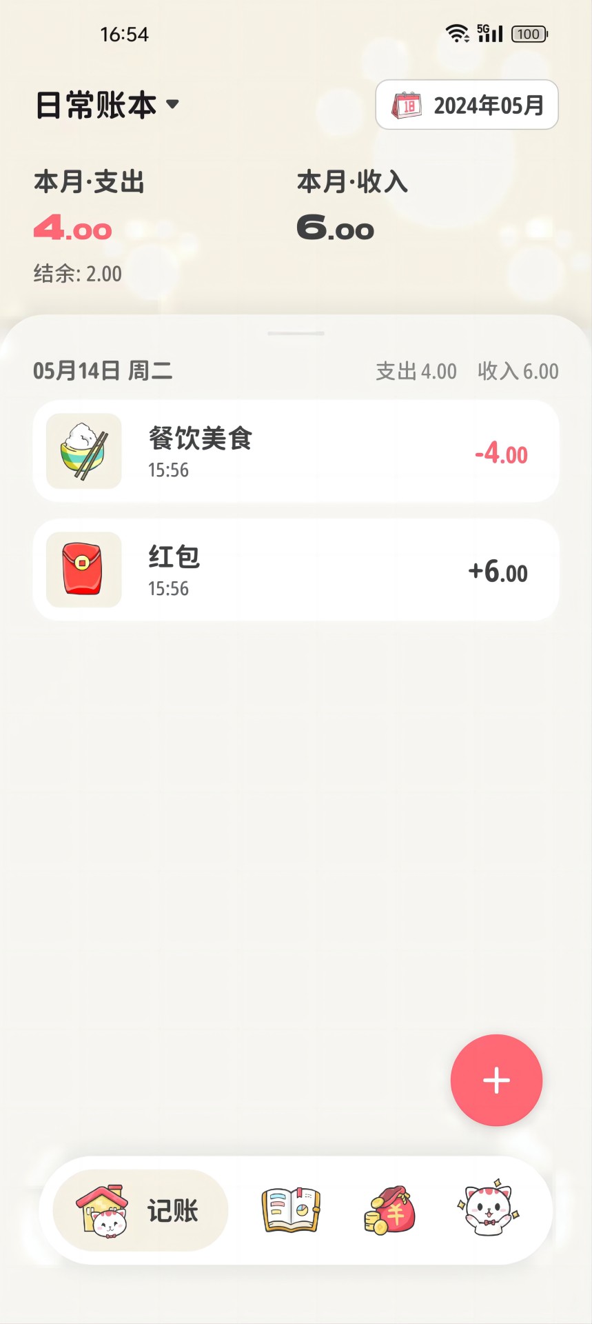 精彩截图-喵钱记账2025官方新版