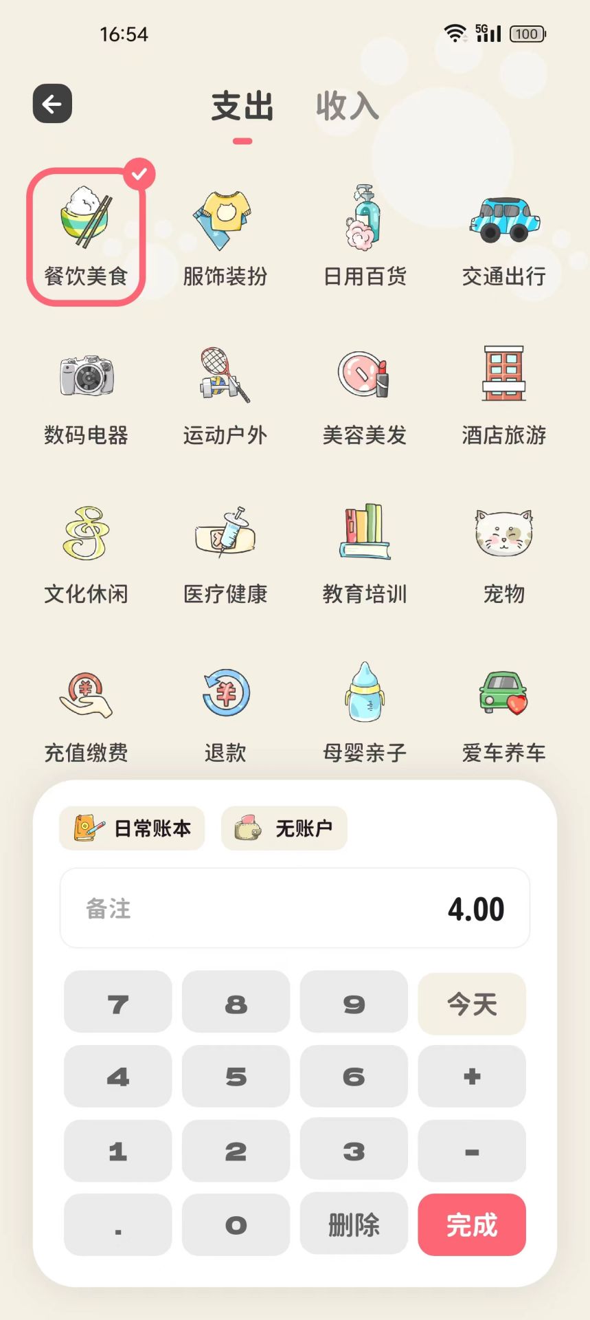 精彩截图-喵钱记账2025官方新版