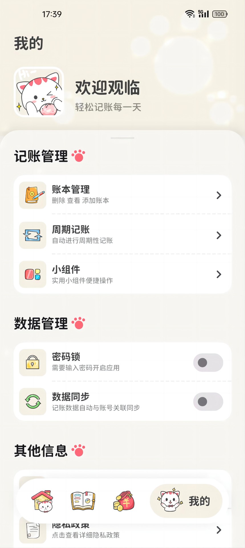 精彩截图-喵钱记账2025官方新版