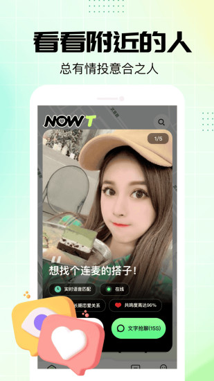 精彩截图-NOWT2024官方新版