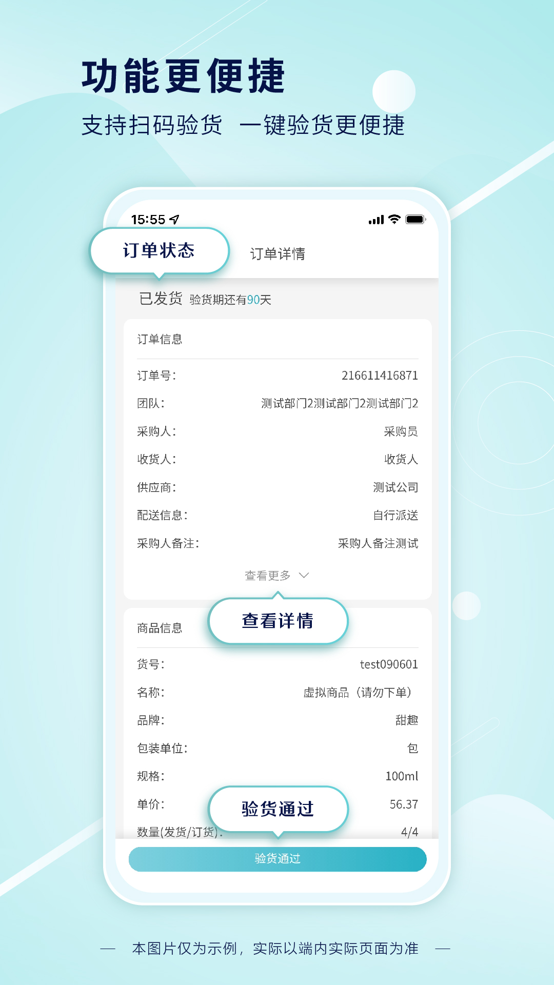 精彩截图-科研采购管理平台采购端2026官方新版