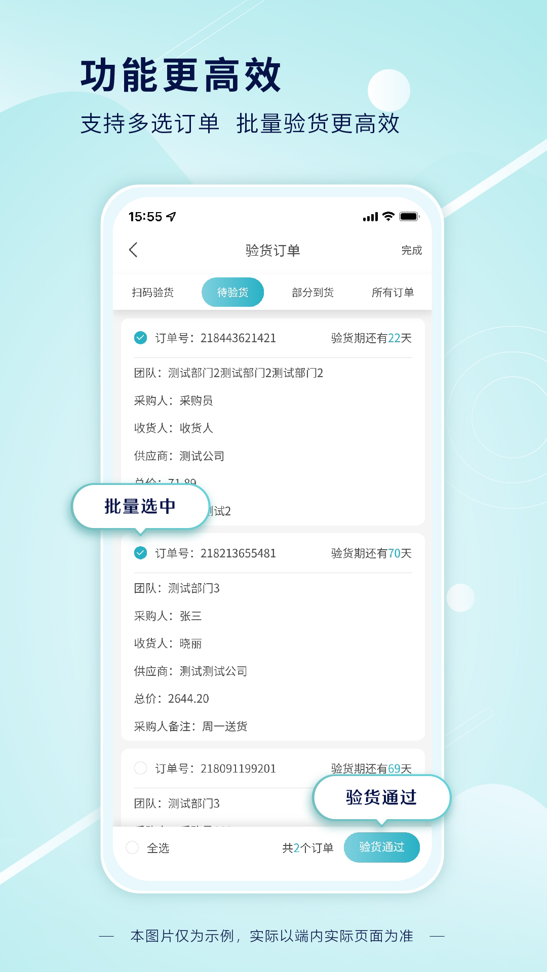 精彩截图-科研采购管理平台采购端2026官方新版
