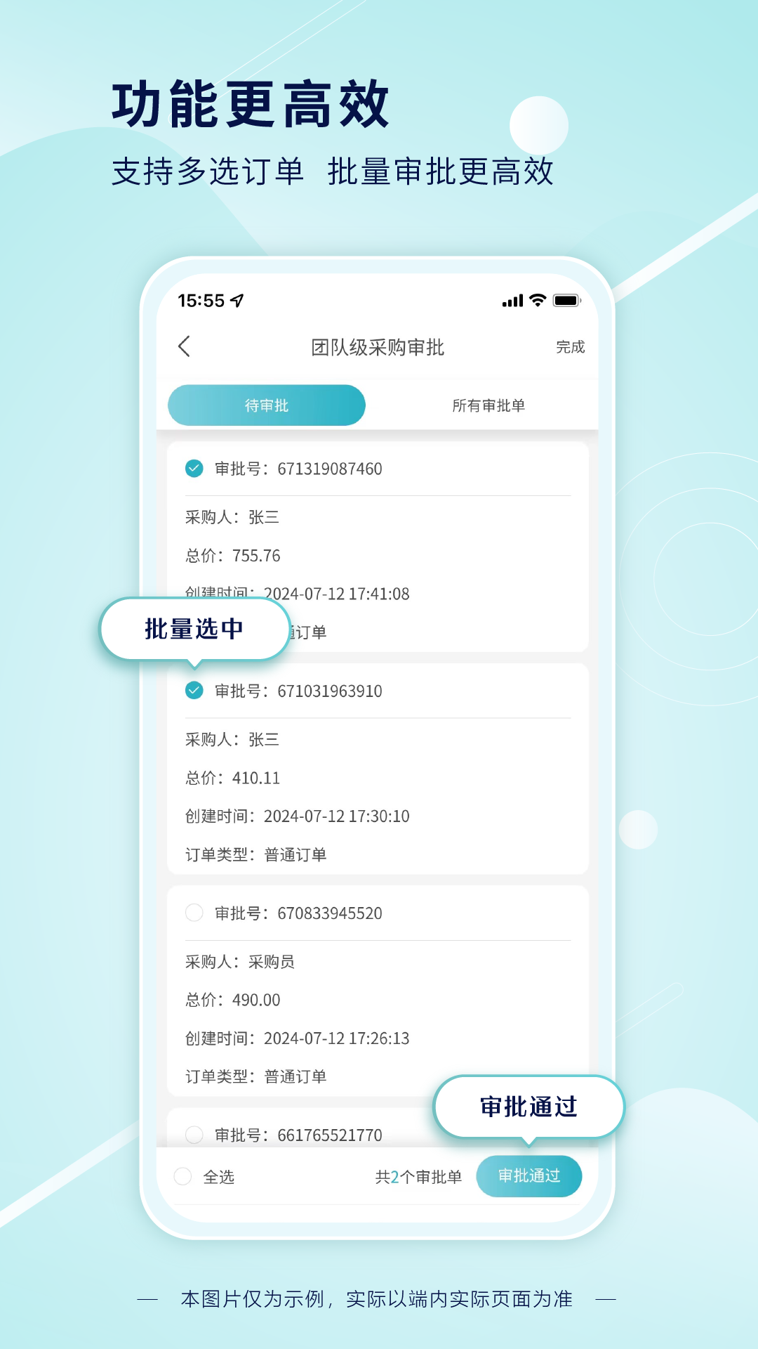 精彩截图-科研采购管理平台采购端2026官方新版