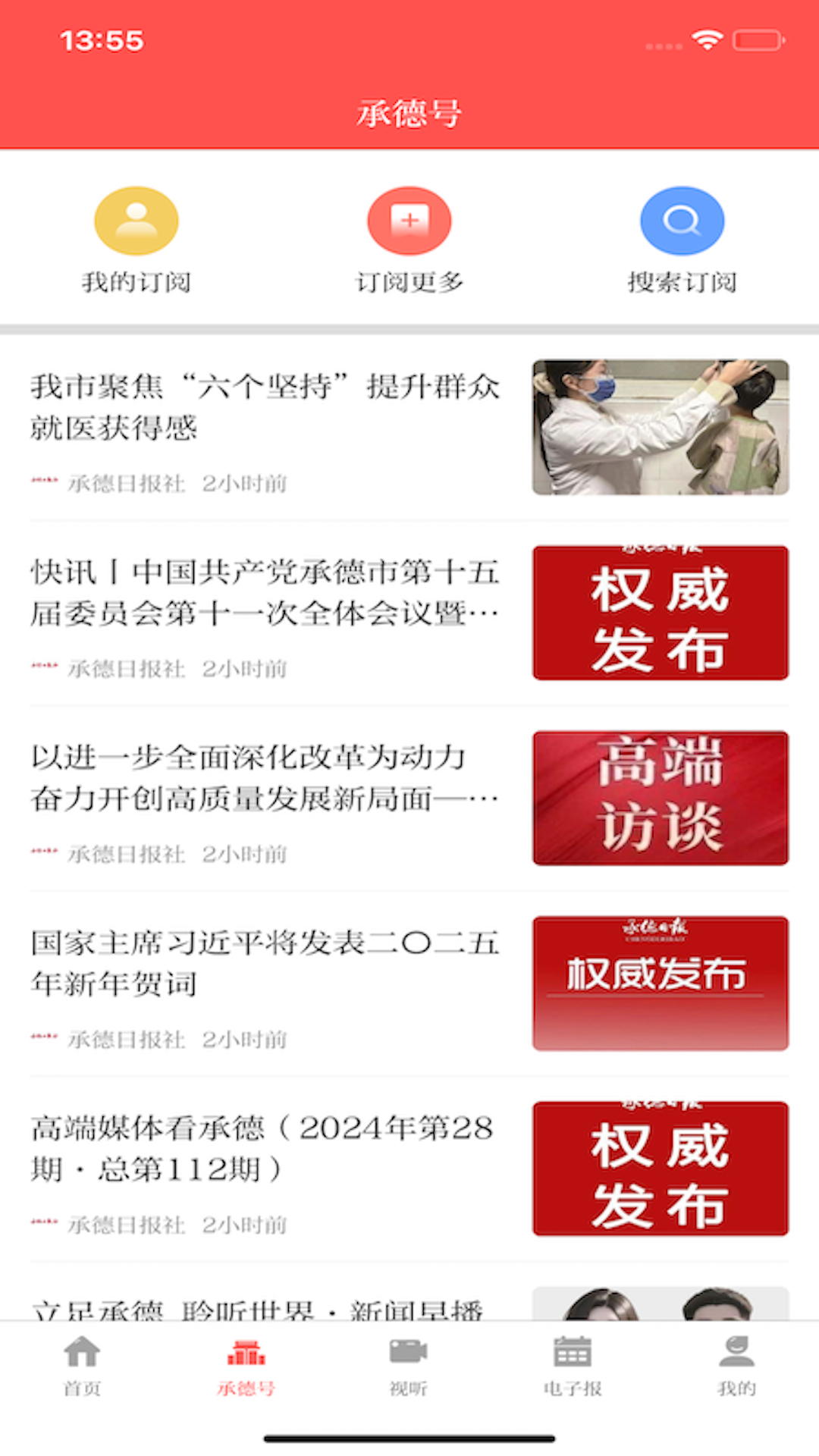 精彩截图-承德日报2025官方新版