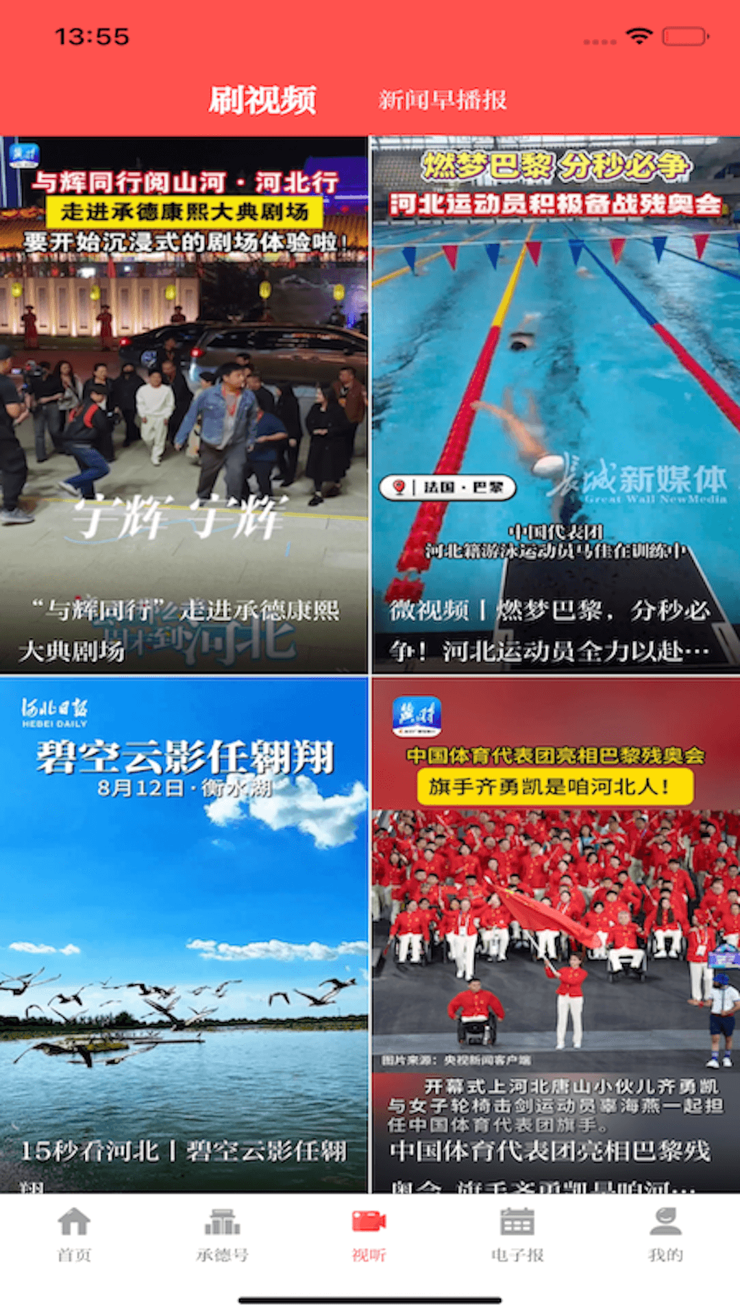 精彩截图-承德日报2025官方新版